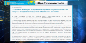Президент Казахстана подписал новый мораторий