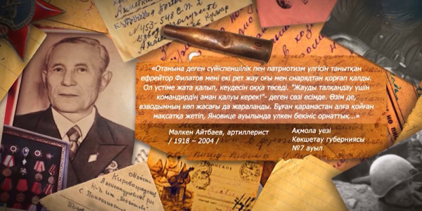 Ардагер ерлігі: Айтбаев Мәлкен