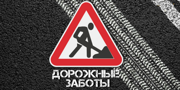 «Бюро расследований». Дорожные заботы