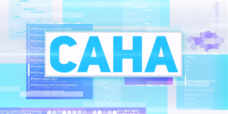 «Сана»