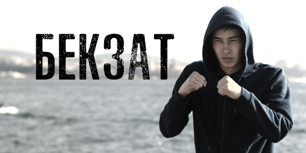 Bekzat korkem filmi