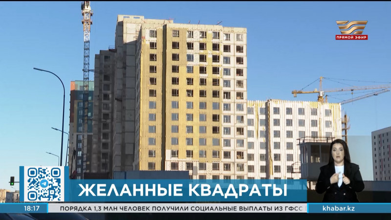 Станет ли дешевле жилье в Казахстане?