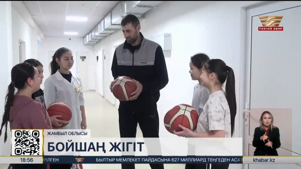 Ең бойшаң адам Жамбыл облысы Шу ауданында тұрады