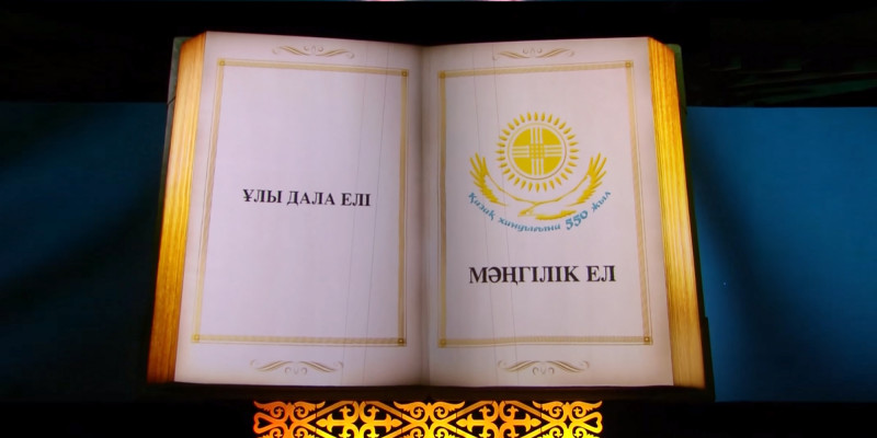 Театрализованное шоу «Мәңгілік Ел» посвященное 550-летию Казахского ханства
