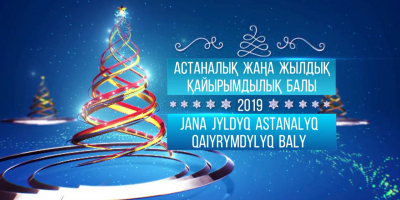 Новогодний столичный благотворительный бал