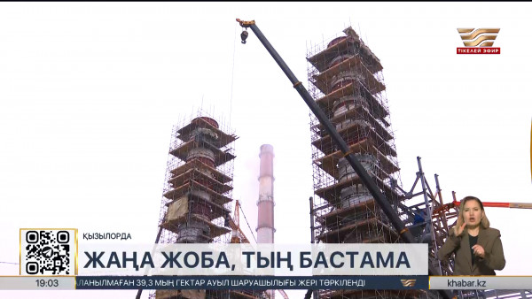 Қызылордада биыл жаңа ЖЭО іске қосылады