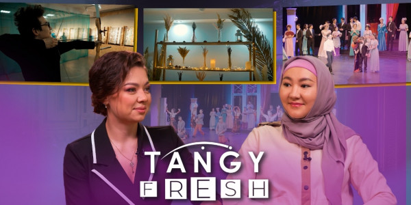 Маржан Маратбек. Tańǵy fresh / Тангы фреш