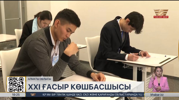 XXI ғасыр көшбасшысы: Еңбекшіқазақ ауданында доданың іріктеу кезеңі аяқталды