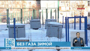 10 домов Петропавловска остаются без газоснабжения