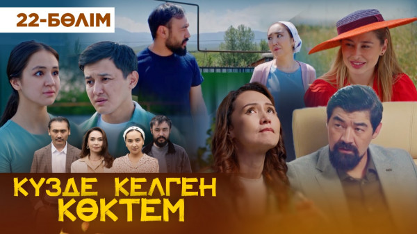 ТҰСАУКЕСЕР! &laquo;Күзде келген көктем&raquo; телехикаясы. 22-бөлім / &laquo;Кузде келген коктем&raquo;. 22-серия (рус.суб)