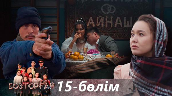 &laquo;Бозторғай&raquo; телехикаясы. 15-бөлім (СОҢҒЫ БӨЛІМ) / Телесериал &laquo;Бозторгай&raquo;. 15-серия (ПОСЛЕДНЯЯ СЕРИЯ, рус.суб)