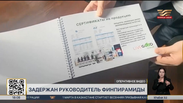 Очередную финансовую пирамиду разоблачили в столице