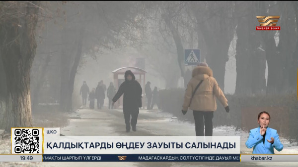 Қазақстанның 8 қаласында қолайсыз метеорологиялық жағдай қалыптасты