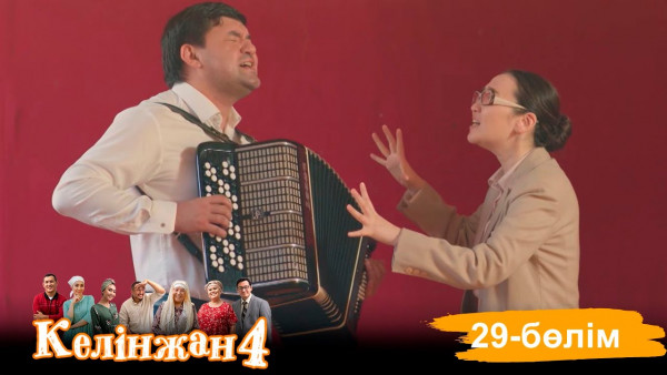&laquo;Келінжан 4&raquo; телехикаясы. 29-бөлім /Телесериал &laquo;Келинжан 4&raquo;. 29-серия (субтитры на рус)