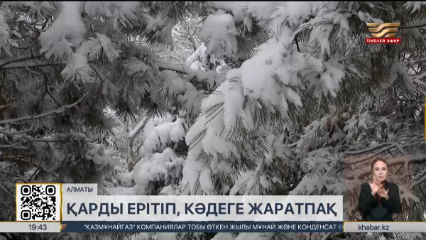 Алматыда алғашқы қар еріту пункті іске қосылды