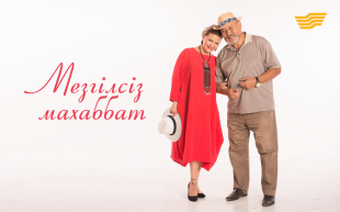 «Мезгілсіз махаббат»