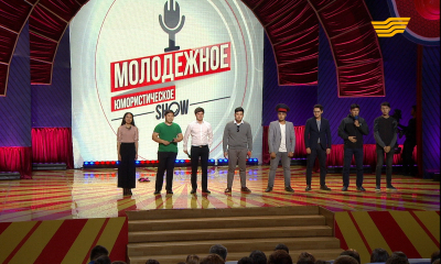 &laquo;Молодежное юмористическое show&raquo;. 11.11.2017