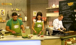 «Магия кухни»