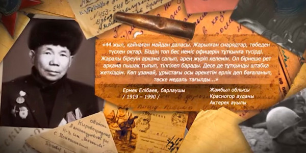 &laquo;Ардагер ерлігі&raquo;: Ермек Елібаев