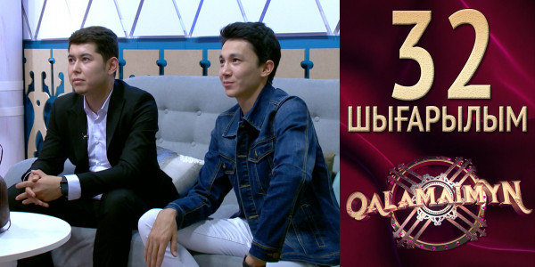 &laquo;Qalamaimyn&raquo;. Құдағидың талабы қандай?