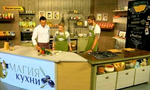 «Магия кухни»