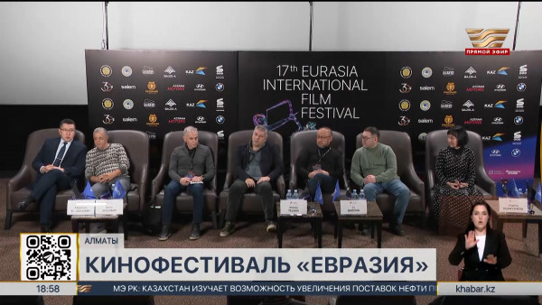 Показ фильмов в рамках Международного фестиваля &laquo;Евразия&raquo; стартовал в Алматы