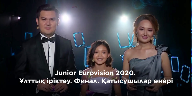 Junior Eurovision 2020. Ұлттық іріктеу. Финал. Қатысушылар өнері