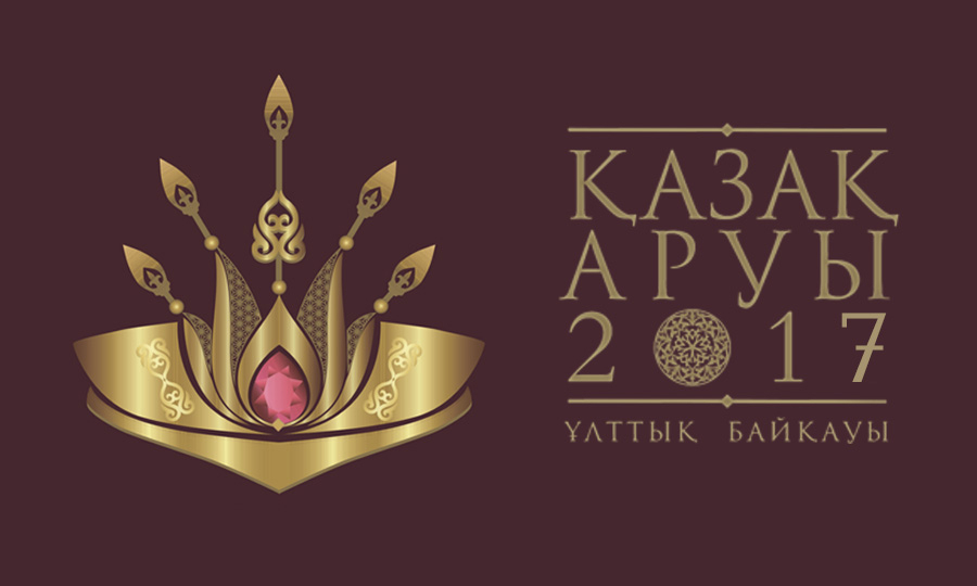 «Қазақ аруы - 2017»