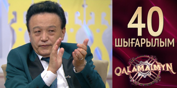 &laquo;Qalamaimyn&raquo;. Жігіттер нені ескеруі керек?