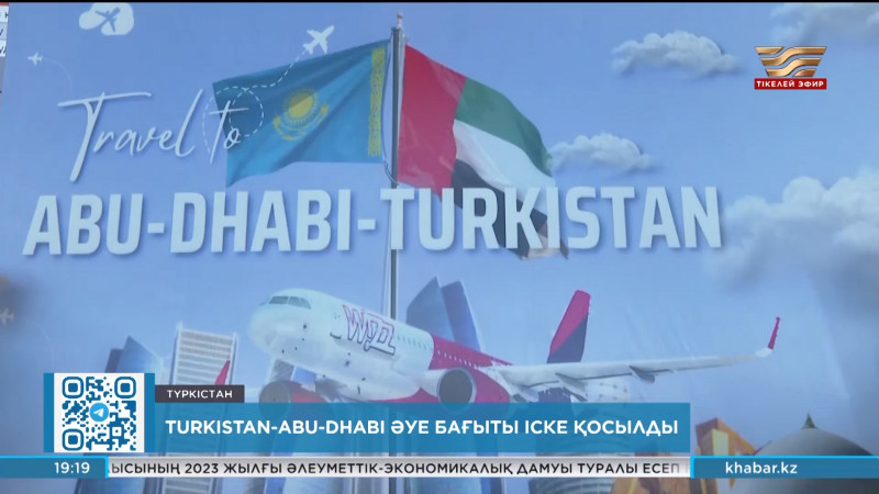 Turkistan-Аbu-Dhabi әуе бағыты іске қосылды