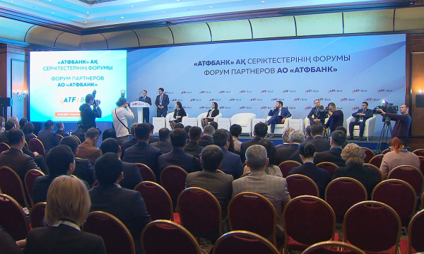 Алматыда АТФ банкінің ұйымдастыруымен серіктестер форумы өтті
