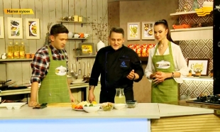 «Магия кухни»