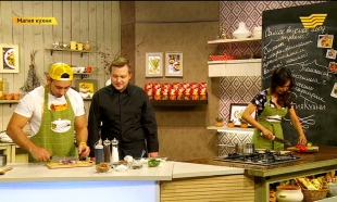 &laquo;Магия кухни&raquo;