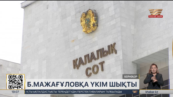 ​Болат Мажағұлов 8,5 жылға сотталды