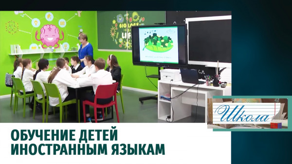 Обучение детей иностранным языкам. &laquo;Школа&raquo;