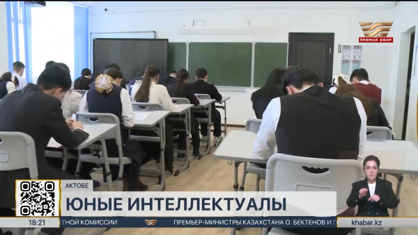 Областной этап интеллектуальной игры &laquo;Лидер XXI века&raquo; состоялся в Актобе