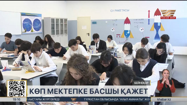 Еліміздегі 740 мектепке директор жетіспейді