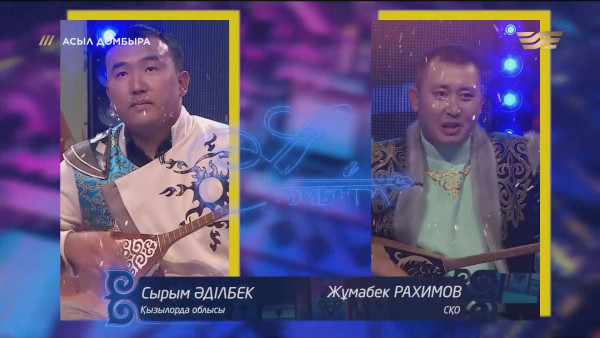 Айтыс. Қызылорда облысы - СҚО. &laquo;Асыл домбыра&raquo;