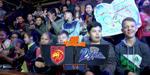 &laquo;Мен - чемпион&raquo;. &laquo;Арыстан&raquo; - &laquo;Торнадо&raquo; командалары