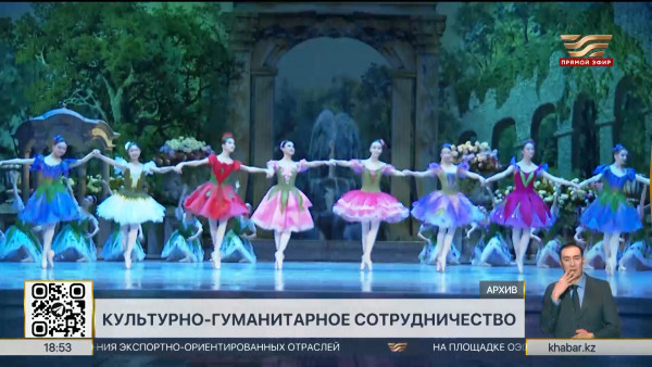 Казахстан и Россия активно сотрудничают в сфере культуры
