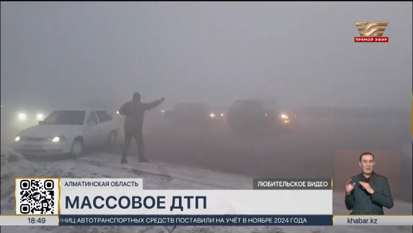 18 автомашин столкнулись на трассе Алматы&ndash;Усть-Каменогорск