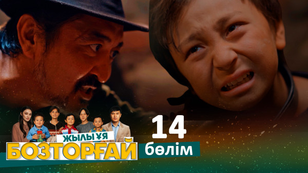 &laquo;Бозторғай. Жылы ұя&raquo; телехикаясы. 14-бөлім / Телесериал &laquo;Бозторгай. Жылы уя&raquo;. 14-серия (рус.суб)