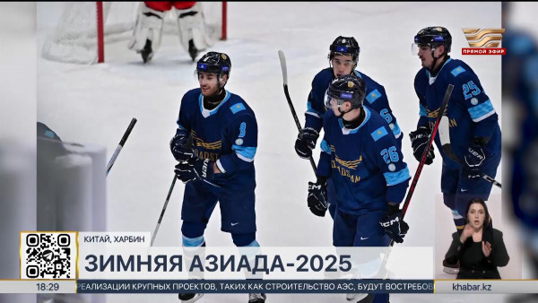Азиада-2025: Мужская сборная Казахстана по хоккею вышла в финал