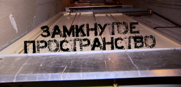 &laquo;Бюро расследований&raquo;. Лифт