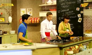 «Магия кухни»