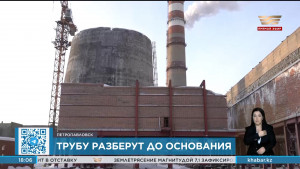 Новую дымоходную трубу на ТЭЦ Петропавловска разберут до нуля