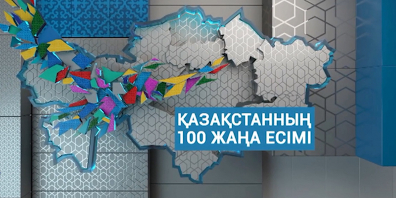 Спецпроект. «100 новых лиц Казахстана»