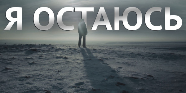 &laquo;За что я люблю Казахстан и казахстанцев&raquo;. Я остаюсь