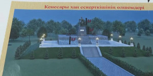 Памятник Кенесары Касымову откроют в Жамбылской области