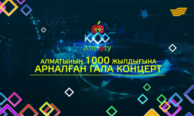 Алматының мың жылдығына арналған гала-концерт